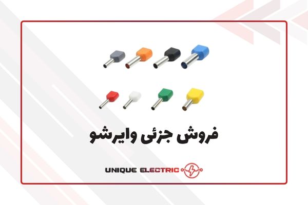 فروش جزئی وایرشو