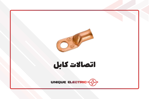 اتصالات کابل