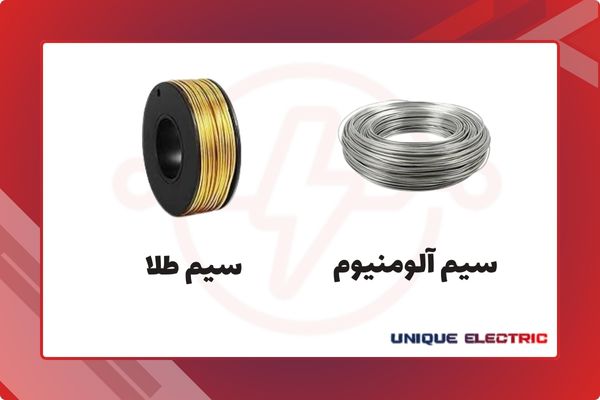 سیم آلومنیومی و طلایی