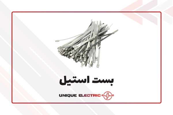 بست کمربندی استیل