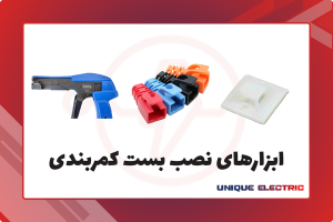 ابزارهای نصب بست کمربندی