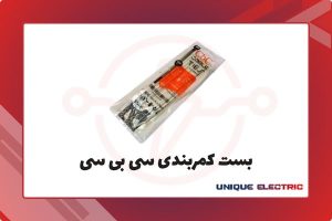 بست کمربندی سی بی سی