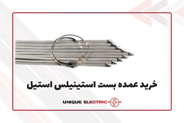 خرید عمده بست کمربندی استینیلس استیل